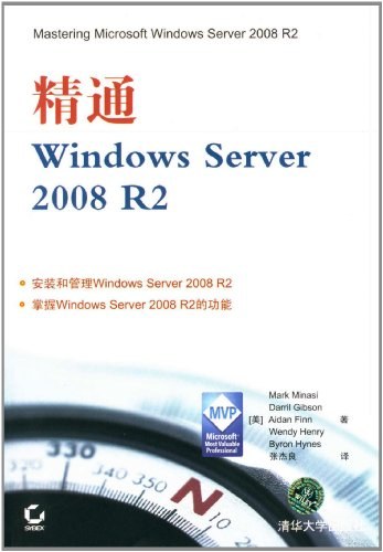 精通Windows Server 2008 R2