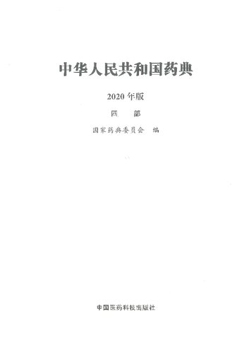 Chinese Pharmacopoeia 2020