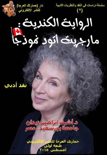 Margaret Atwood