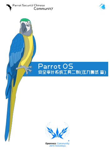 Parrot OS 安全审计系统工具二则