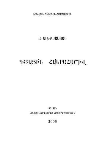 Գծային հանրահաշիվ