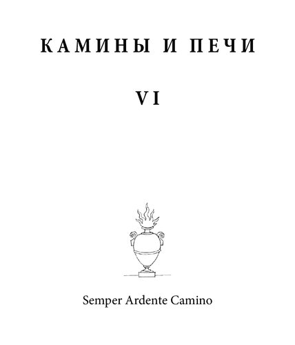 Русские печи и печная керамика XVII-XIX вв.