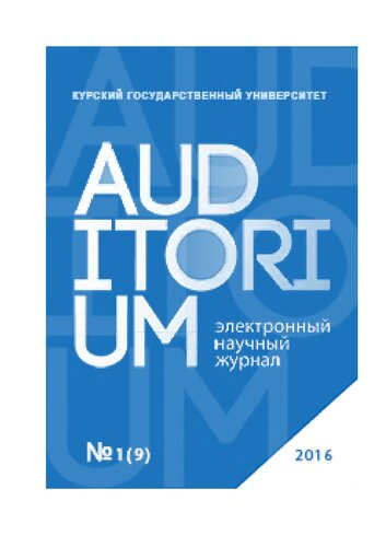 Auditorium. 2016