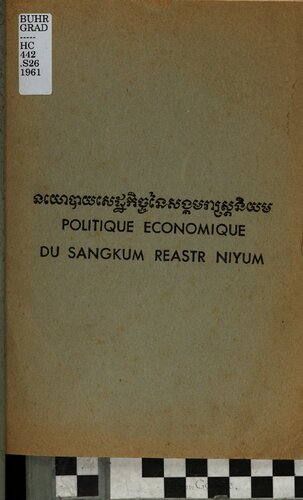 Politique économique du Sangkum Reastr Niyum. នយោបាយសេដ្ឋកិច្ចនៃសង្គមរាស្ត្រនិយម