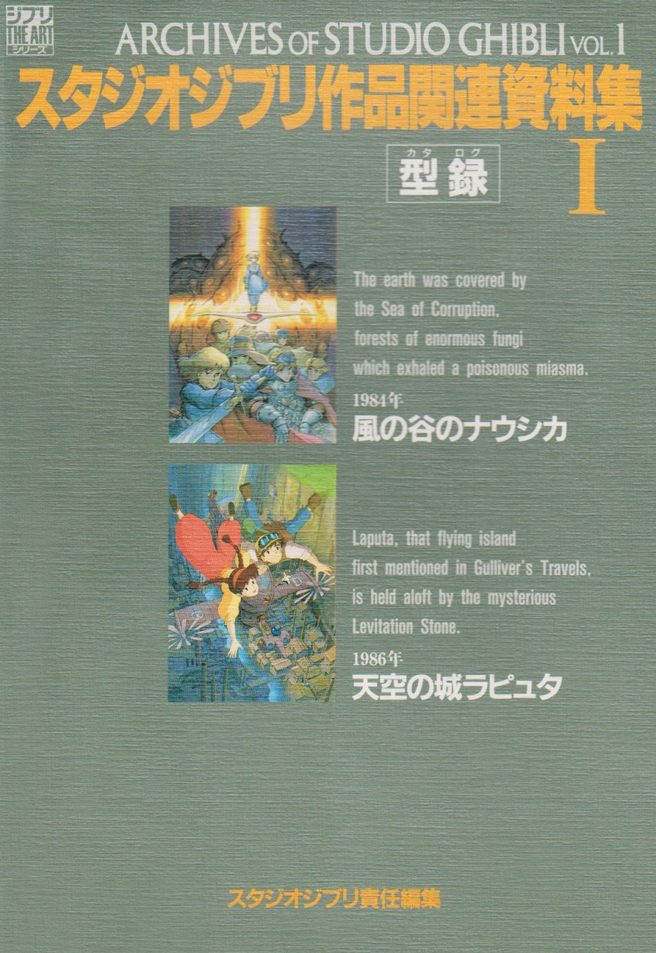 スタジオジブリ作品関連資料集〈1〉