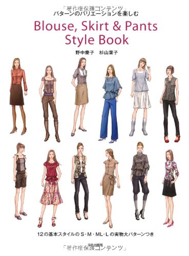 Blouse, Skirt & Pants Style Book – Enjoy Pattern Variations – 