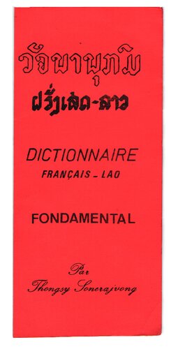 ວັຈນານຸກົມ ຝຣັ່ງເສດ-ລາວ. Dictionnaire Français-Lao fondamental