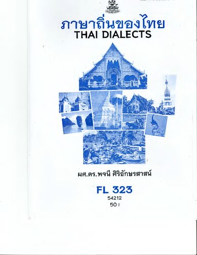 ภาษาถิ่นของไทย. Thai dialects