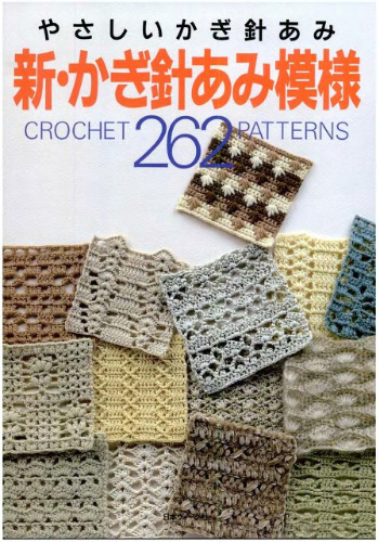 New crochet 262 pattern