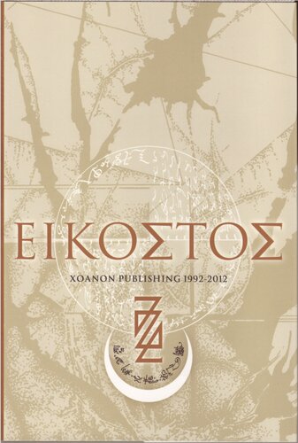 EIKOSTOS - Xoanon Publishing 1992-2012