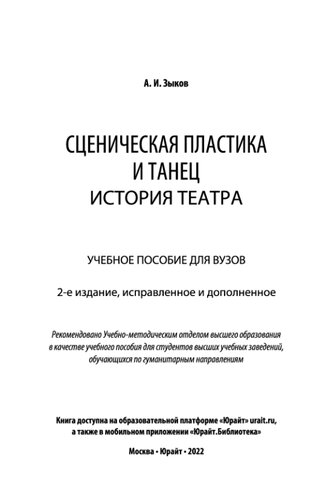 Сценическая пластика и танец. История театра