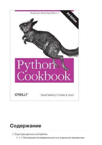 Python Cookbook