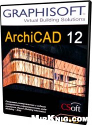 Интерактивное учебное пособие ArchiCAD 12 Graphisoft