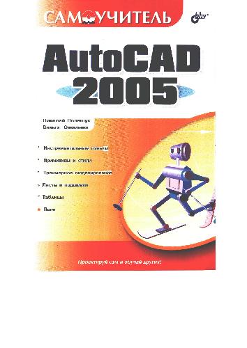 AutoCAD 2005