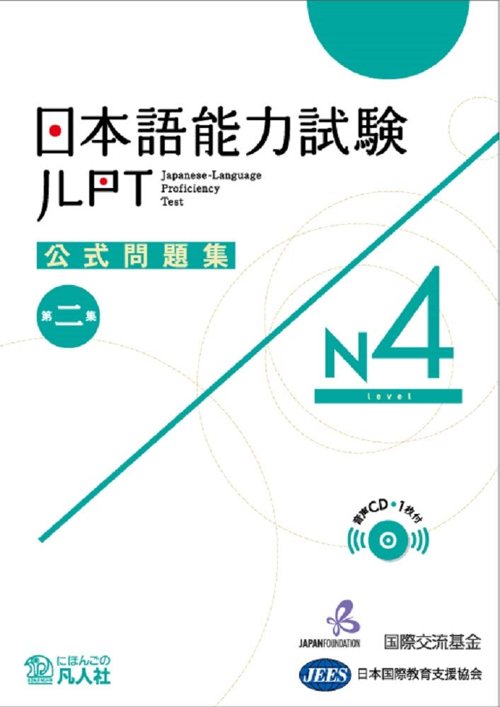 日本語能力試験公式問題集　第二集　N4. JLPN N4