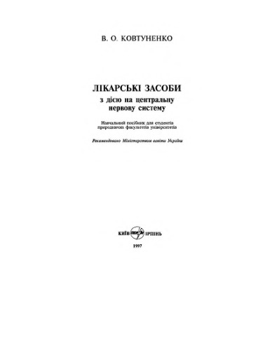 Лікарські засоби