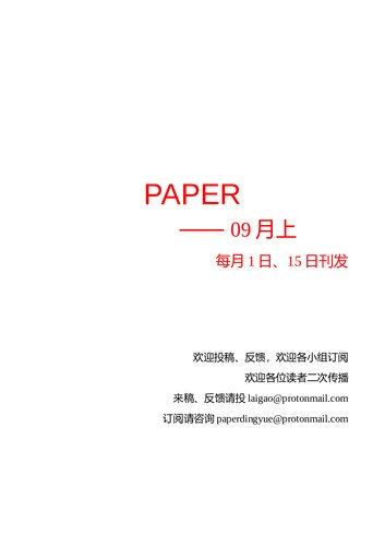 PAPER 9月上