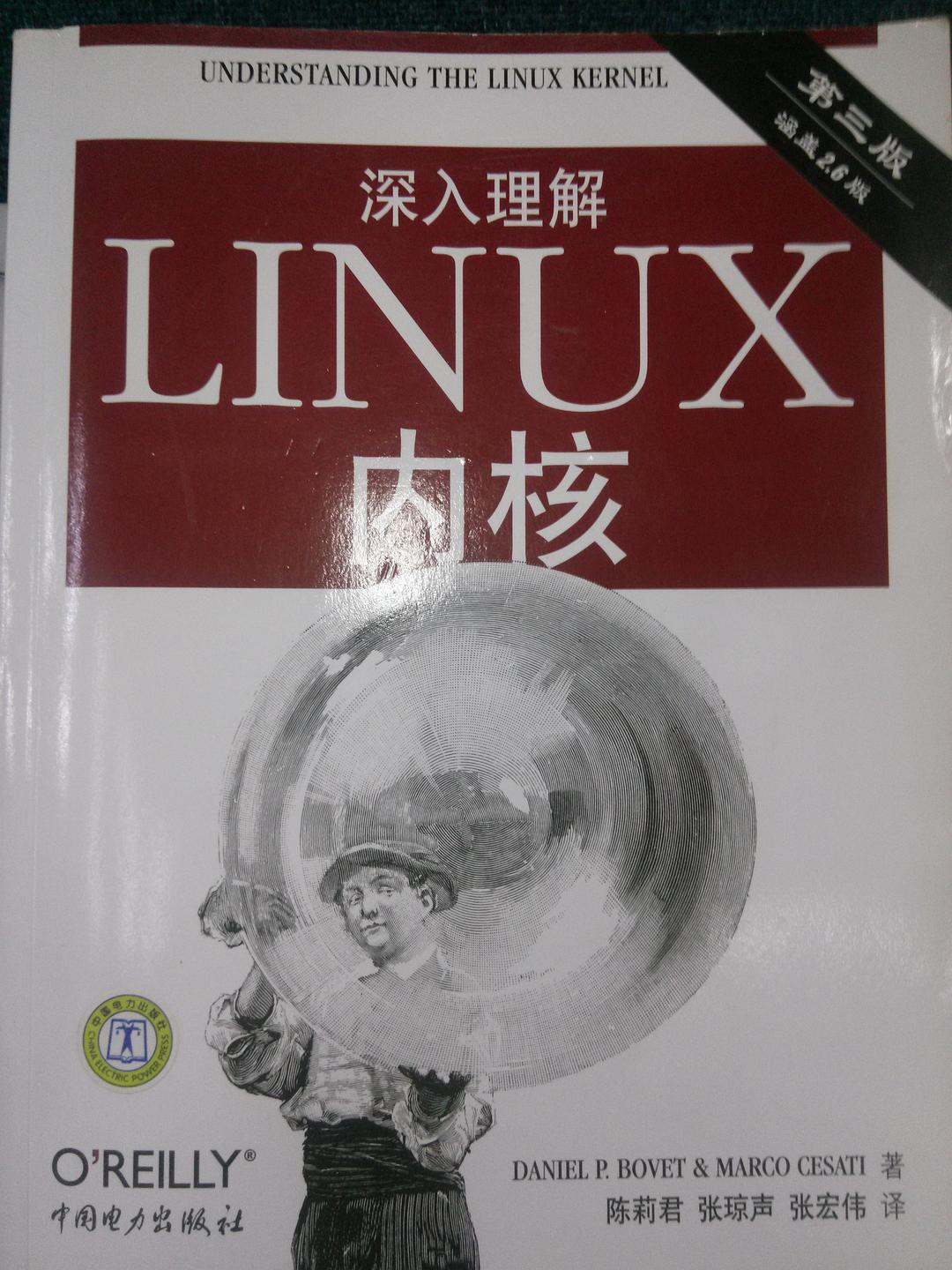 深入理解 Linux 内核