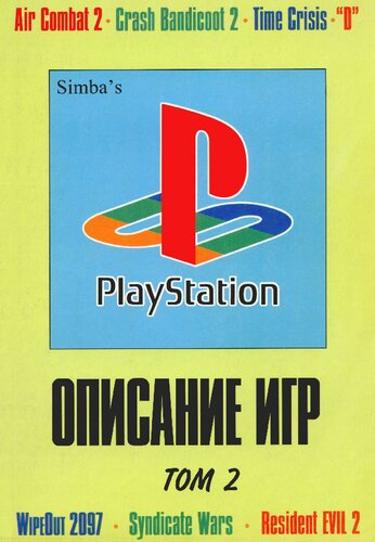 Simba's Описание видеоигр для PlayStation