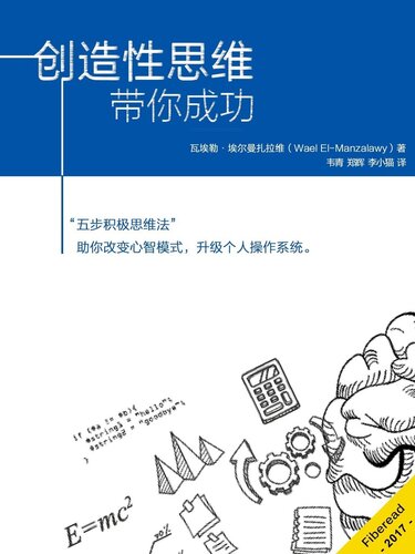 创造性思维带你成功 (Success Is Not Impossible): New Ways Of Creative Thinking