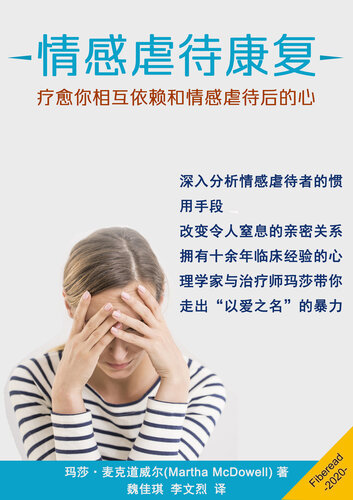 情感虐待康复 (Emotional Abuse Recovery: Healing Your Heart after Codependent and Emotionally Abusive Relationships): How to Handle Narcissists, Controlling, Manipulative, Toxic People and Take Your Life Back