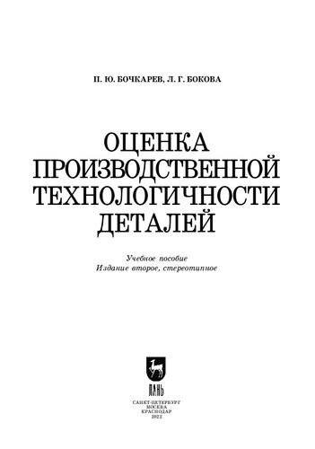 Оценка производственной технологичности деталей