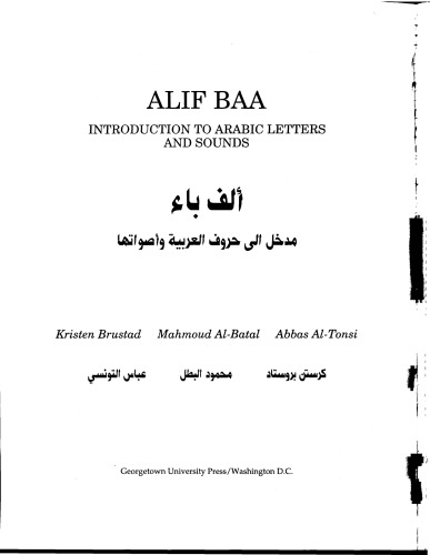 Alif Baa: Introduction to Arabic Letters and Sounds.