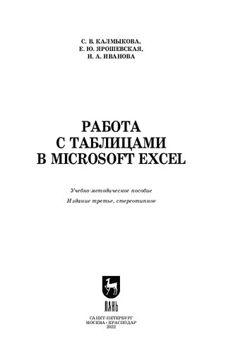 Работа с таблицами в Microsoft Excel