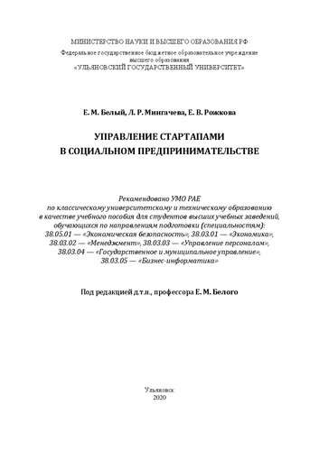 Управление стартапами в социальном предпринимательстве