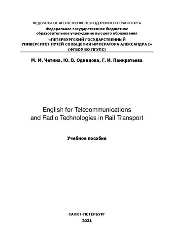 English for Telecommunications and Radio Technologies in Rail Transport