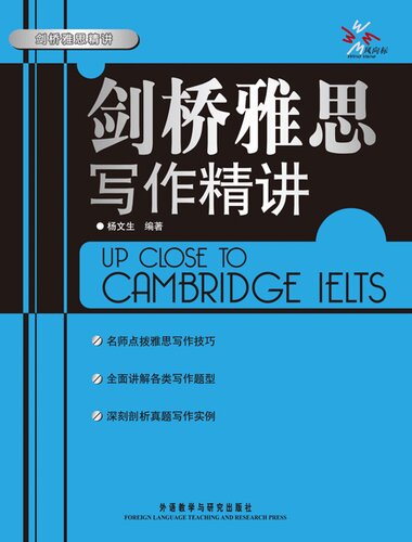 剑桥雅思写作精讲 (Up Close to Cambridge IELTS: Writing)