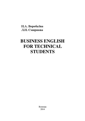 Business English for Technical Students: учебное пособие