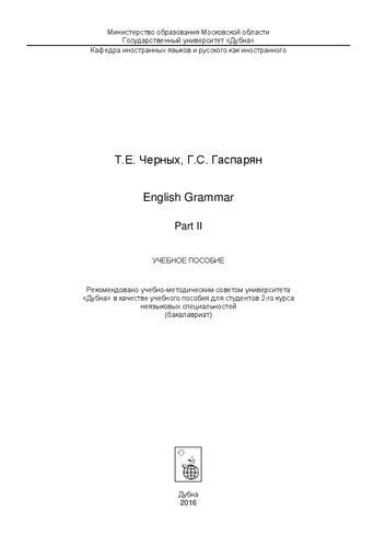 English Grammar. Part 2: учеб. пособие