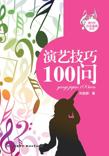 演艺技巧100问