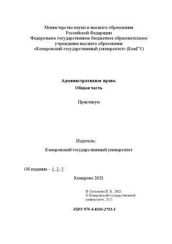 Административное право. Общая часть. Практикум