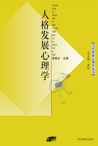 人际互动与社会行为发展 (Interpersonal interaction and social behavior development)