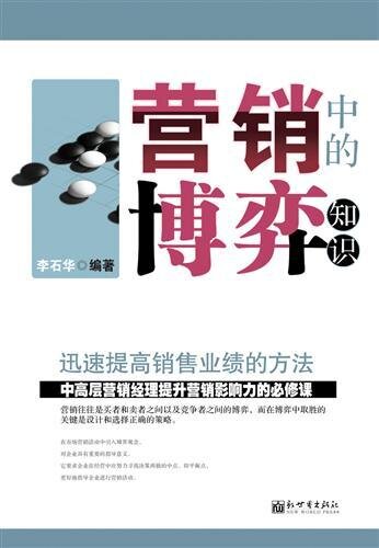 营销博弈中的知识 (Knowledge on Marketing Competition)