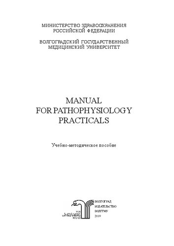 Manual for pathophysiology practicals