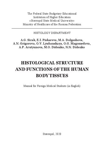 Histological structure and functions of the human body tissues: Manual for Foreign Medical Students (in English)