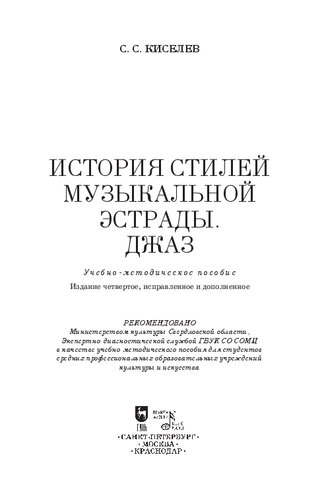 История стилей музыкальной эстрады. Джаз