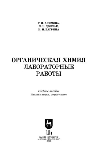 Органическая химия. Лабораторные работы