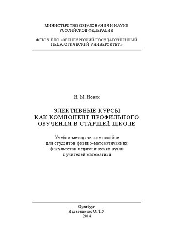 Элективные курсы как компонент профильного обучения в старшей школе