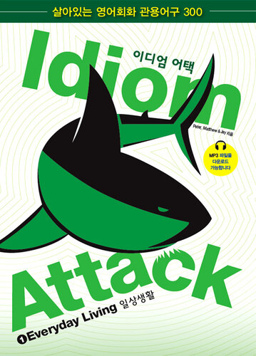 Idiom Attack Vol 1: Everyday Living (Korean Edition): English Idioms for ESL Learners: With 300+ Idioms in 25 Themed Chapters w/ free MP3 at IdiomAttack.com