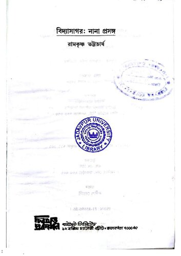 Vidyasagar Nana Prosongo (বিদ্যাসাগর নানা প্রসঙ্গ)