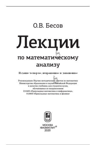 Лекции по математическому анализу