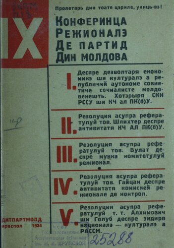 IX конферинца режионалэ де партид дин Молдова