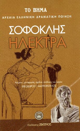 Ηλέκτρα