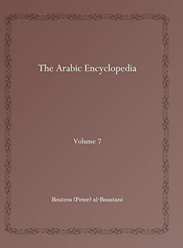 The Arabic Encyclopedia (Vol 7) (Arabic and English Edition)