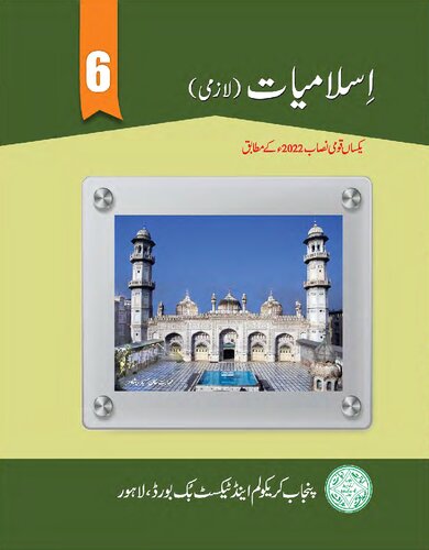 Islamiyat / Islamic Studies (Class 6)