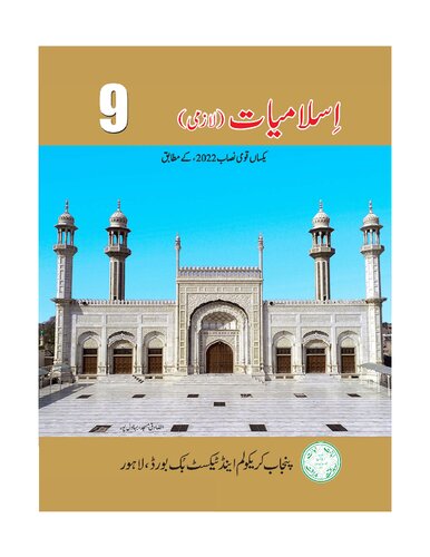 Islamiyat / Islamic Studies (Class 9)